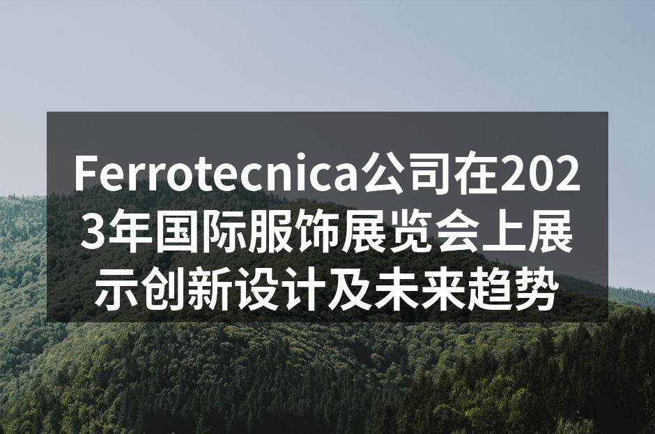 Ferrotecnica公司在2023年