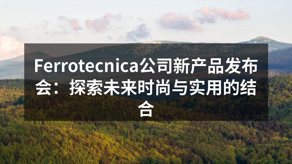 Ferrotecnica团队展示新款环保服饰